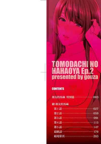 Zoku, Tomodachi no Hahaoya | 續．朋友的馬麻 3