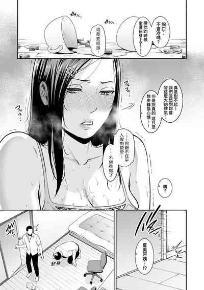 Zoku, Tomodachi no Hahaoya | 續．朋友的馬麻 8