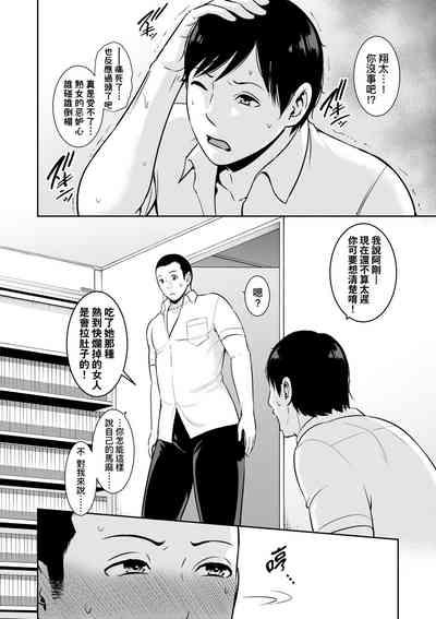 Zoku, Tomodachi no Hahaoya | 續．朋友的馬麻 9