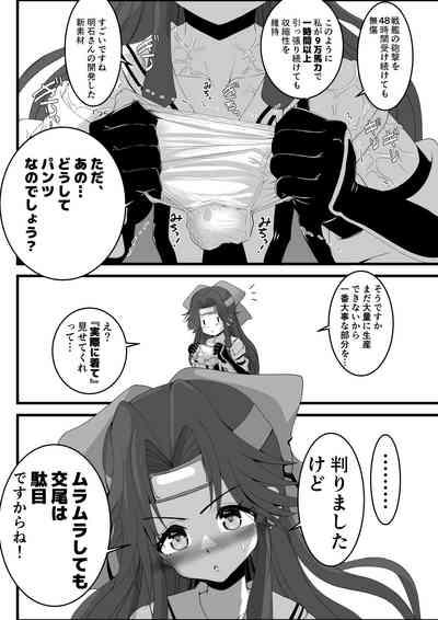 Kami no Pants wa  Yabukenai 2