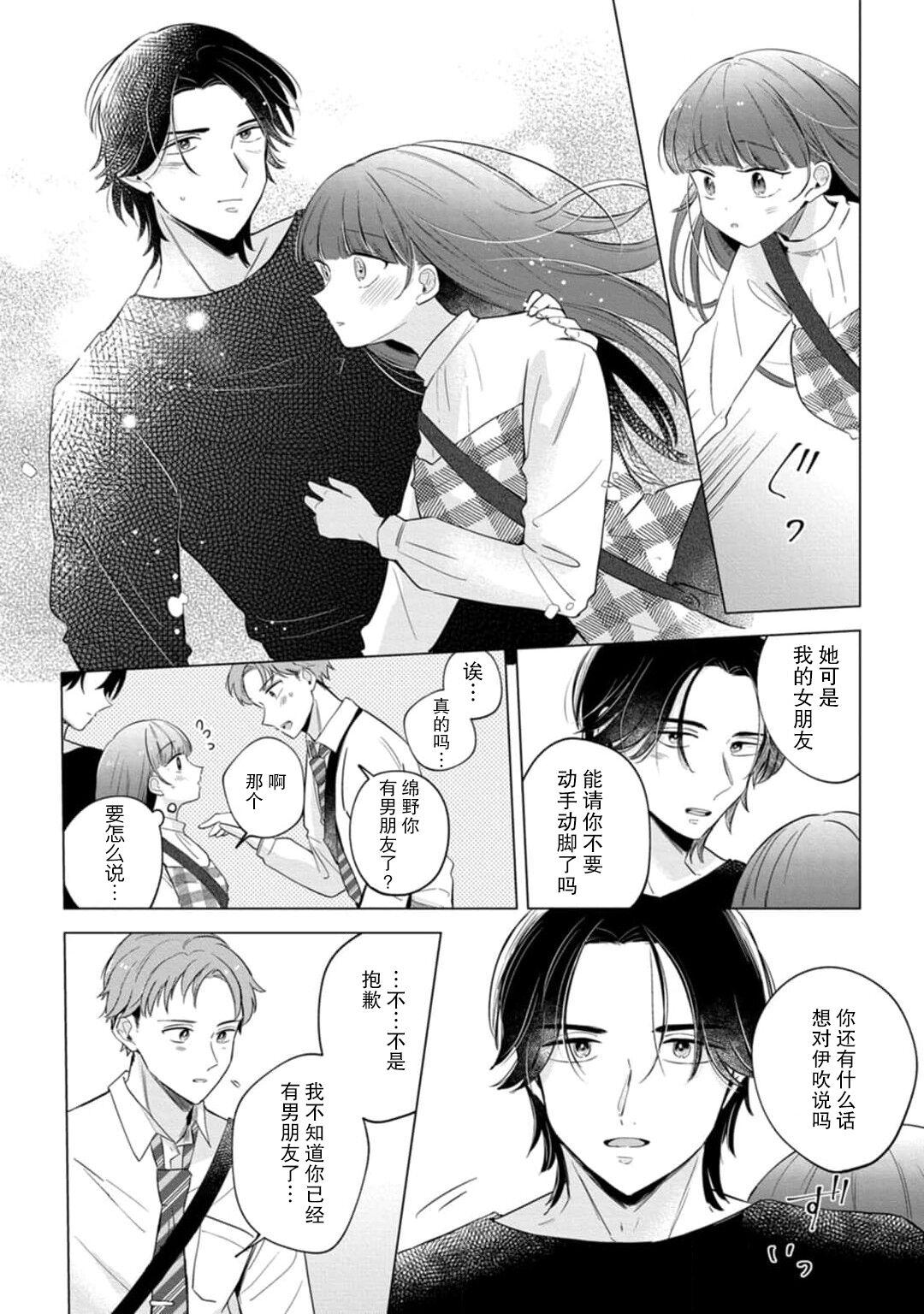 hentai keiyaku shimasen ka? Ikemen shashinka to hajimeru etchina kankei | 来签订变态契约？和帅哥摄影师开始色色关系 1-5 end 149