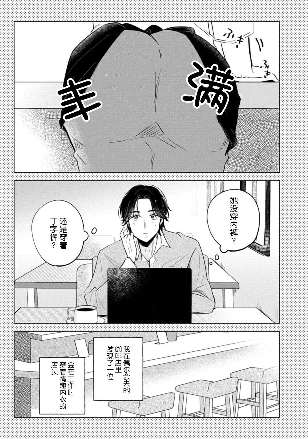 hentai keiyaku shimasen ka? Ikemen shashinka to hajimeru etchina kankei | 来签订变态契约？和帅哥摄影师开始色色关系 1-5 end 155