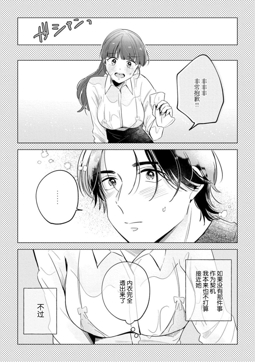 hentai keiyaku shimasen ka? Ikemen shashinka to hajimeru etchina kankei | 来签订变态契约？和帅哥摄影师开始色色关系 1-5 end 158