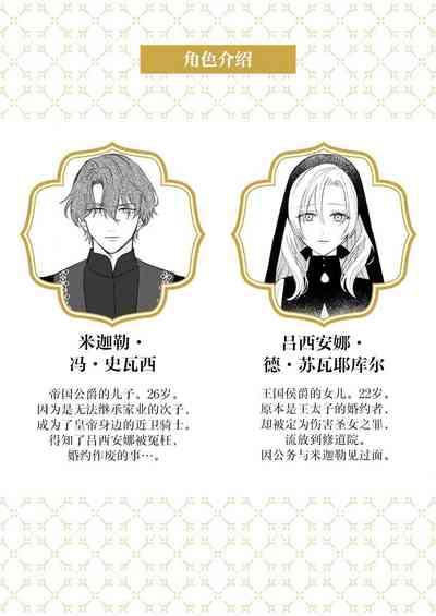 Ai ga Omoi Kishi Koushaku wa, Tsuihou Reijou no Subete o Ubaitsukushitai. | 骑士公爵爱意深重，想要索取放逐千金的一切。 1-12 2