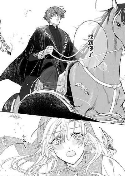 Ai ga Omoi Kishi Koushaku wa, Tsuihou Reijou no Subete o Ubaitsukushitai. | 骑士公爵爱意深重，想要索取放逐千金的一切。 1-12 9
