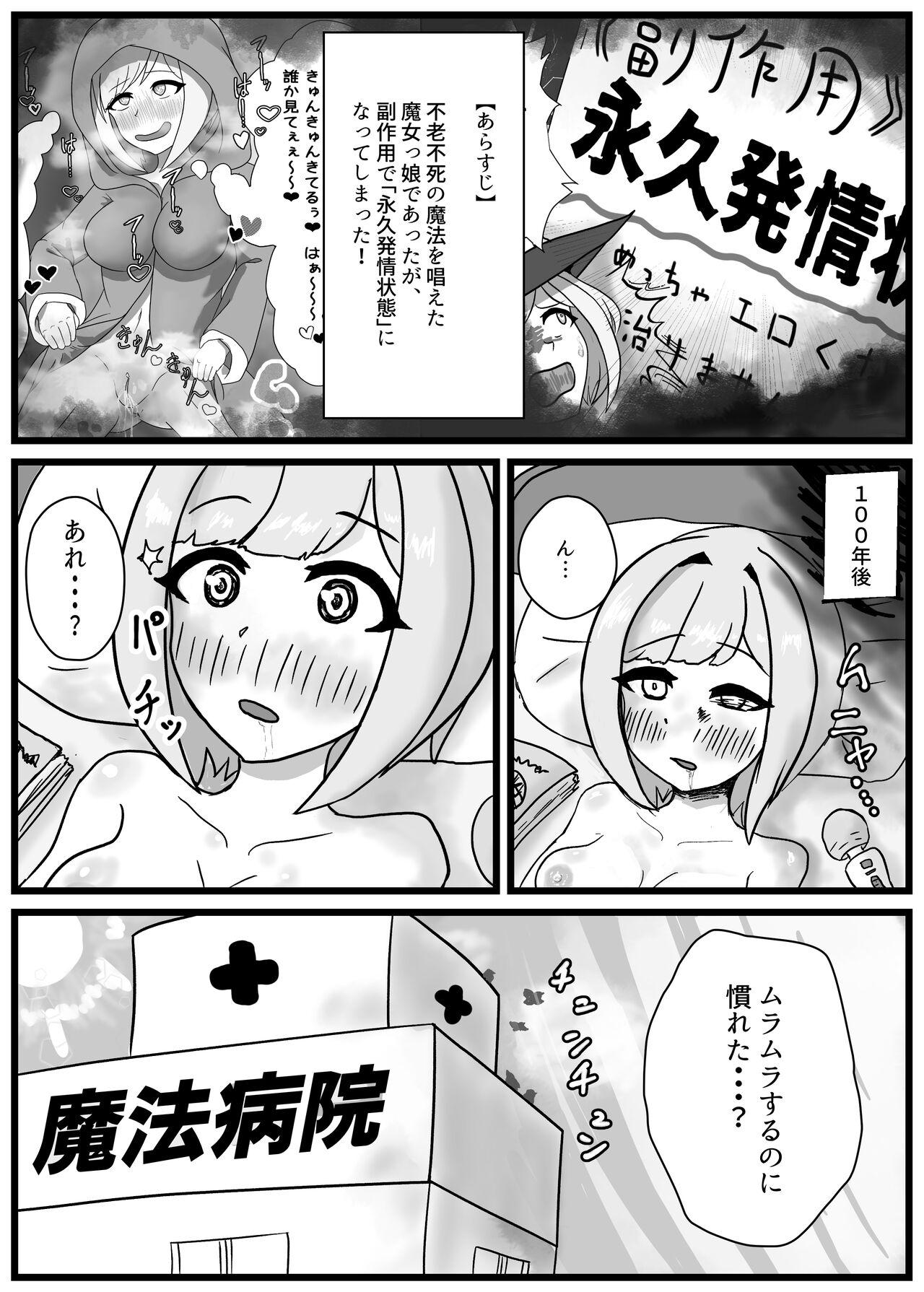 Piss Hatsujou Majo Musume wa Eien ni Iki Tsuzukeru - Original Couch - Page 8
