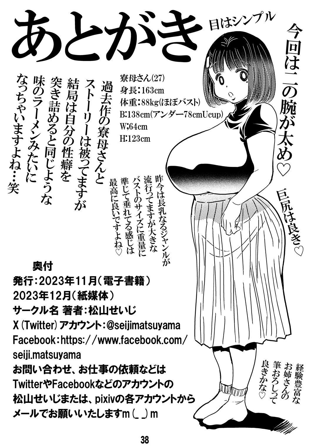 Ryoubo-san no Oppai wa Kao yori Ookii 37