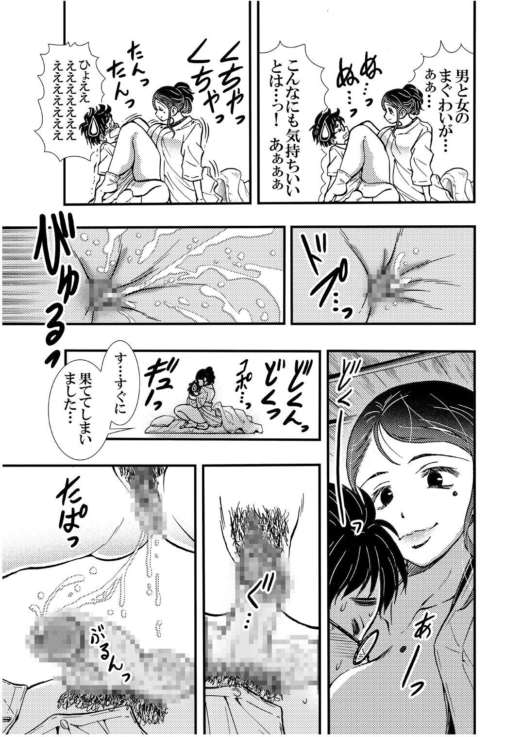 Fake Tits Ero Okami Showa no Joji - Original Penetration - Page 11
