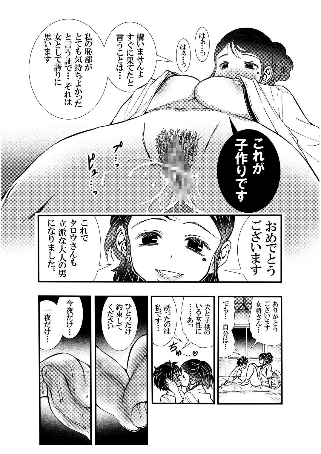 Fake Tits Ero Okami Showa no Joji - Original Penetration - Page 12