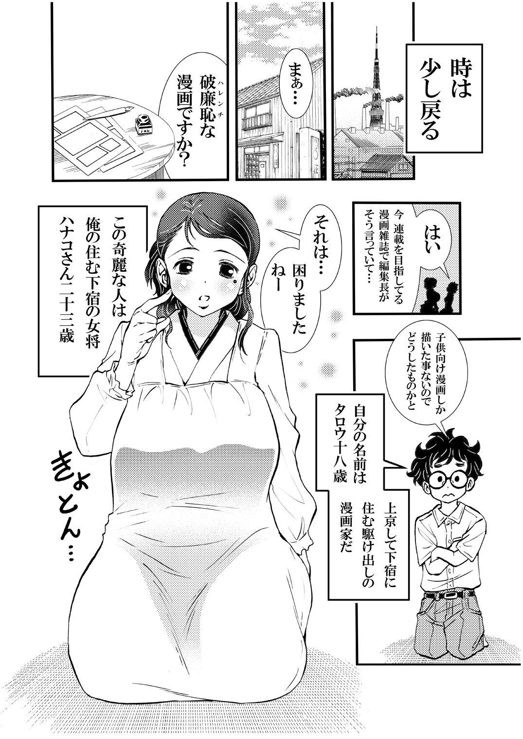 Fake Tits Ero Okami Showa no Joji - Original Penetration - Page 6