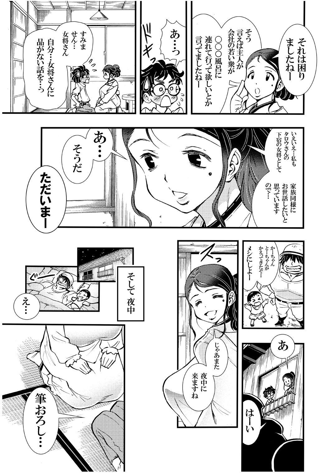 Fake Tits Ero Okami Showa no Joji - Original Penetration - Page 7