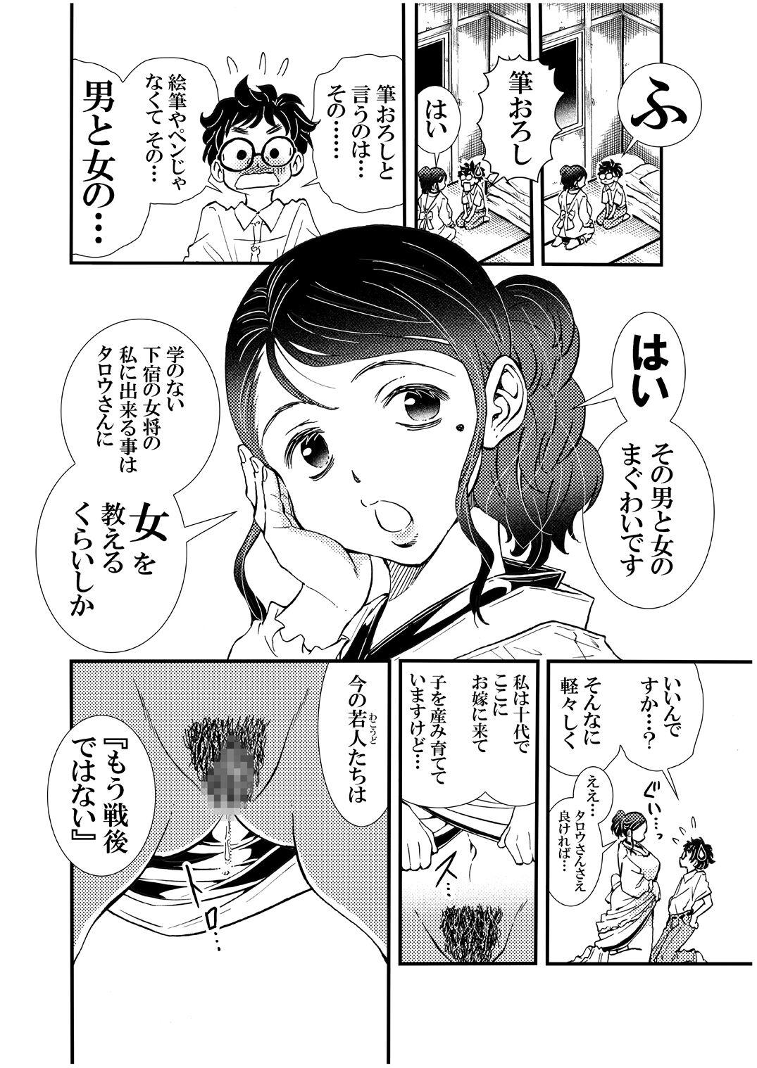 Fake Tits Ero Okami Showa no Joji - Original Penetration - Page 8