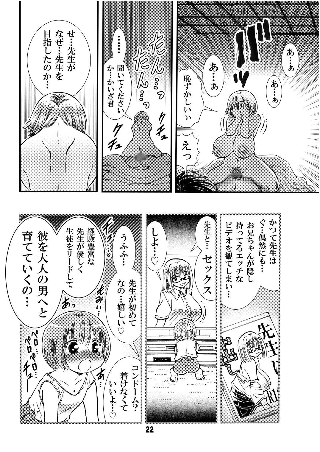 Sensei to Shugaku Ryoko Hatsu Ecchi Doujinshiban 21