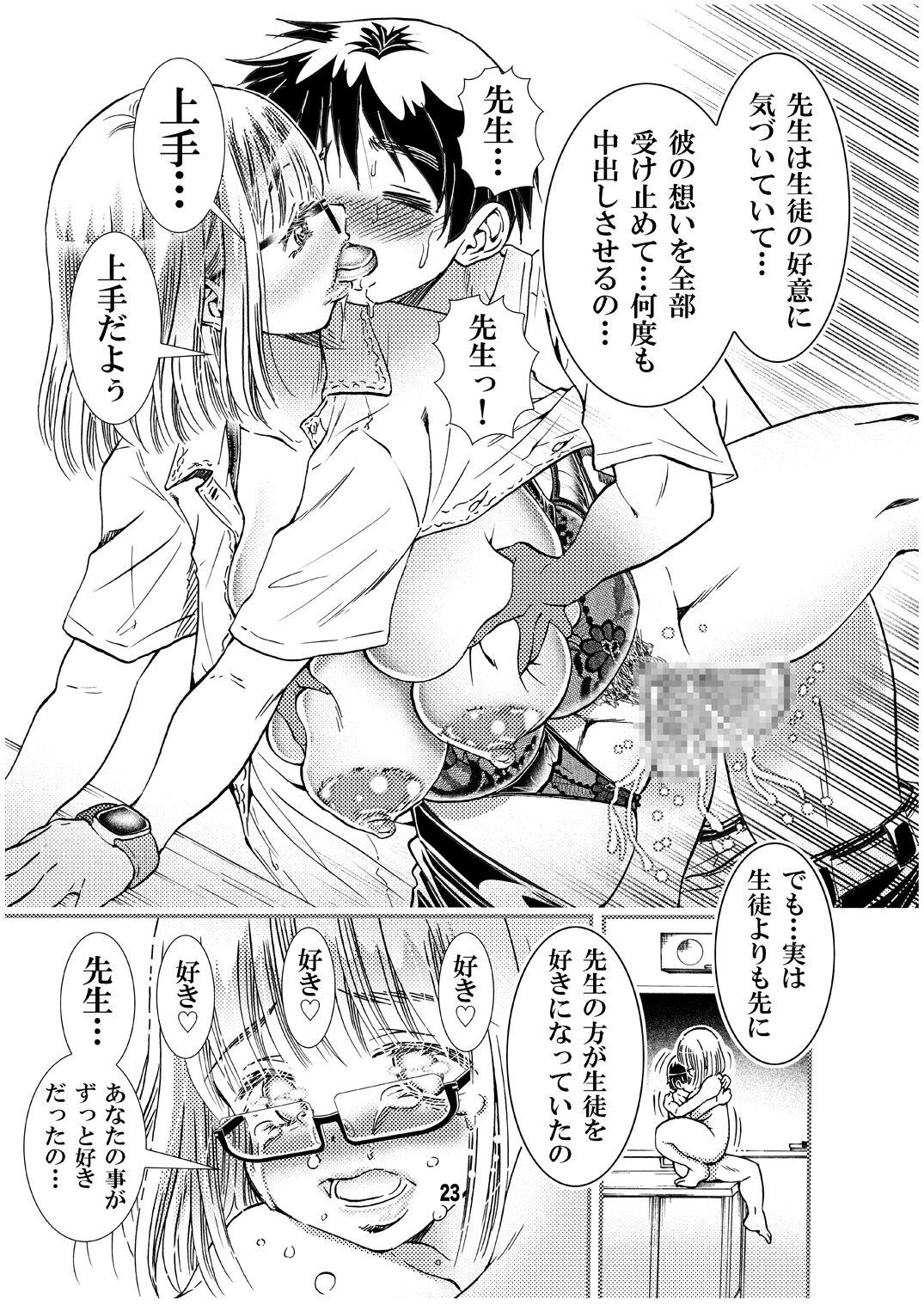 Sensei to Shugaku Ryoko Hatsu Ecchi Doujinshiban 22