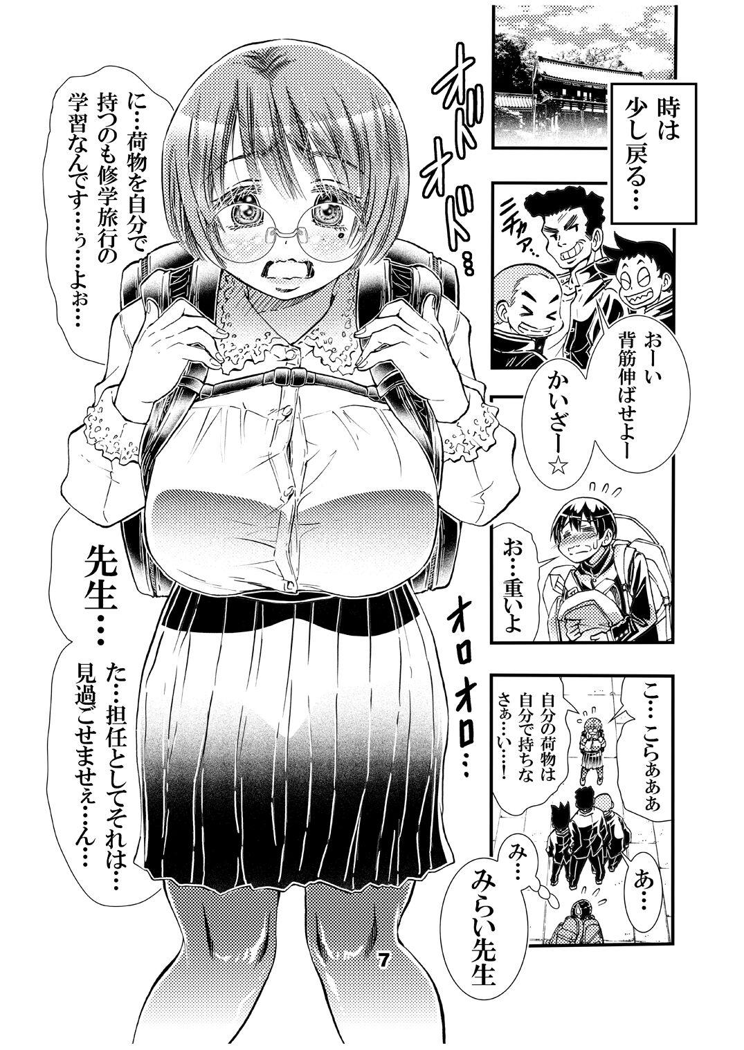 Sensei to Shugaku Ryoko Hatsu Ecchi Doujinshiban 6