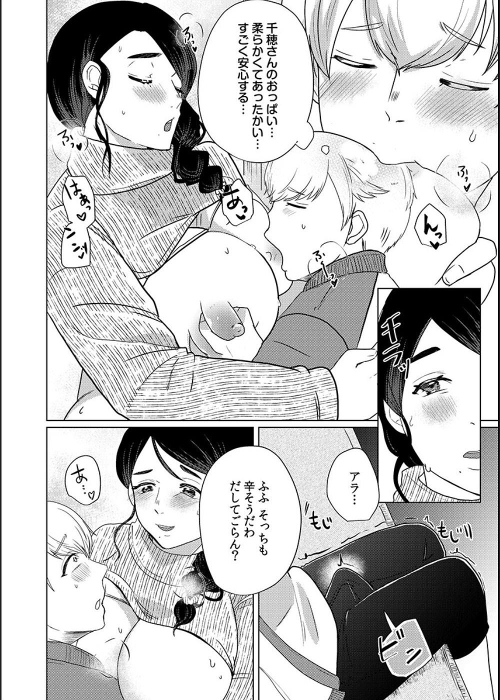 Musume no Doukyuusei ni Ikasarechau Otto ni wa Zettai Ienai Hitozuma no Himitsu 107