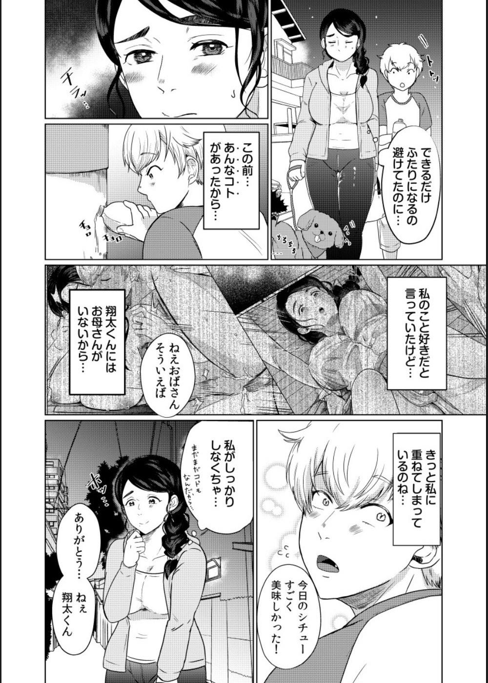 Musume no Doukyuusei ni Ikasarechau Otto ni wa Zettai Ienai Hitozuma no Himitsu 28