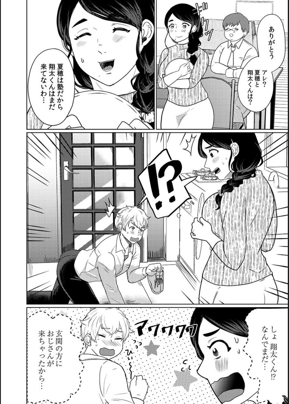 Musume no Doukyuusei ni Ikasarechau Otto ni wa Zettai Ienai Hitozuma no Himitsu 57