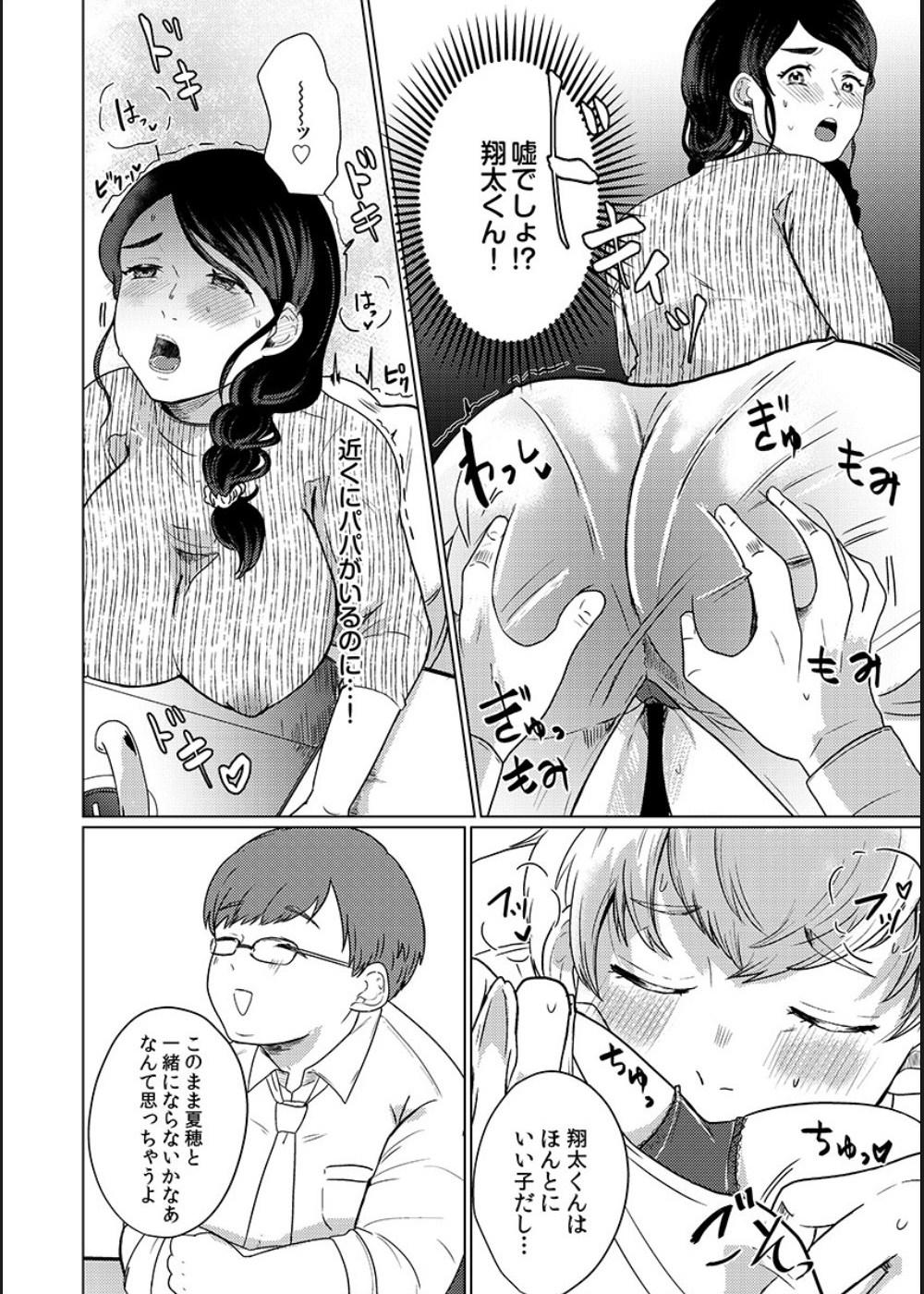 Musume no Doukyuusei ni Ikasarechau Otto ni wa Zettai Ienai Hitozuma no Himitsu 59