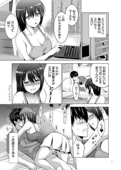 Ore-tachi dake no Sannin no Kanojo 7