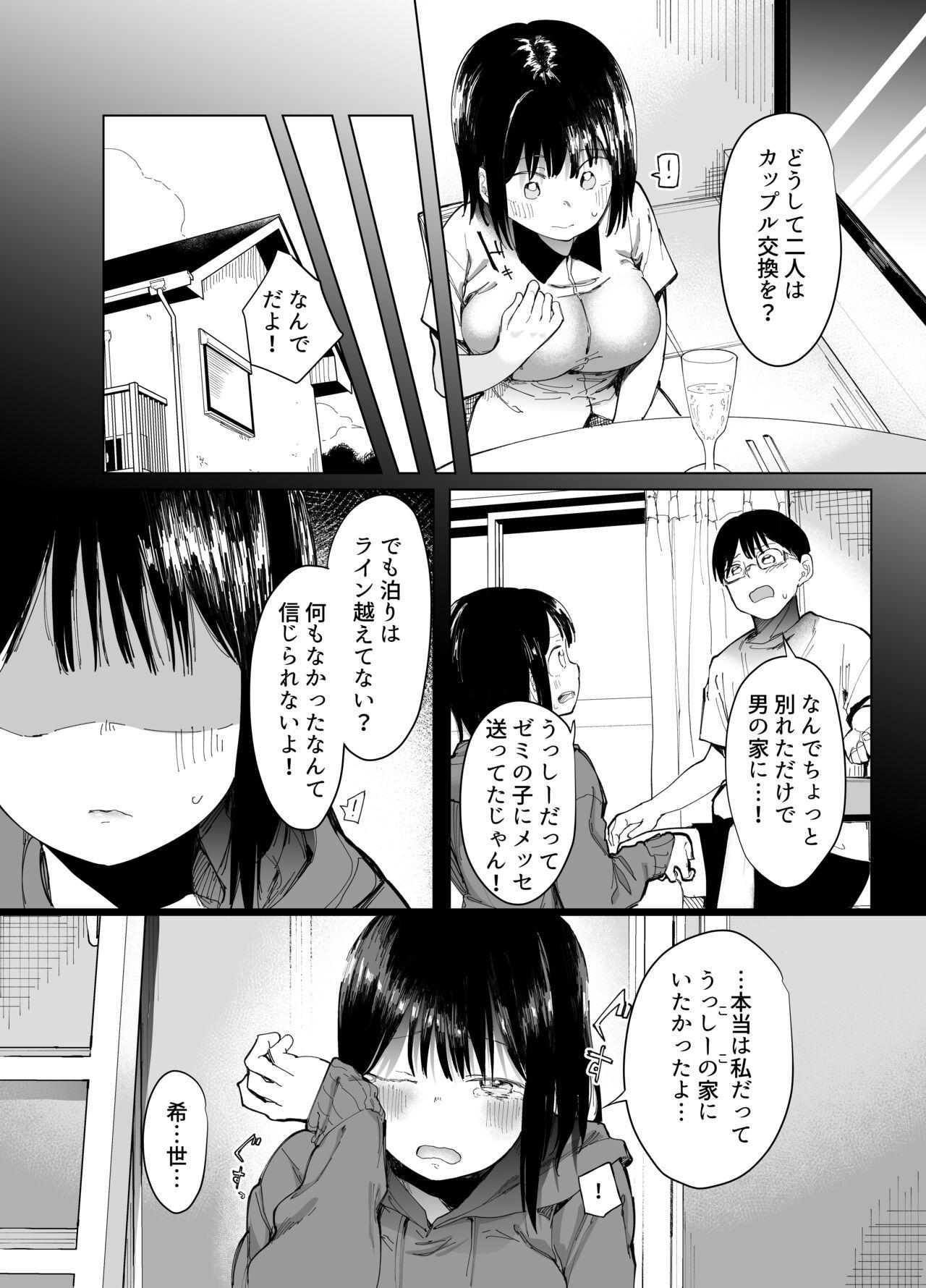 Kanojo Koukan 6