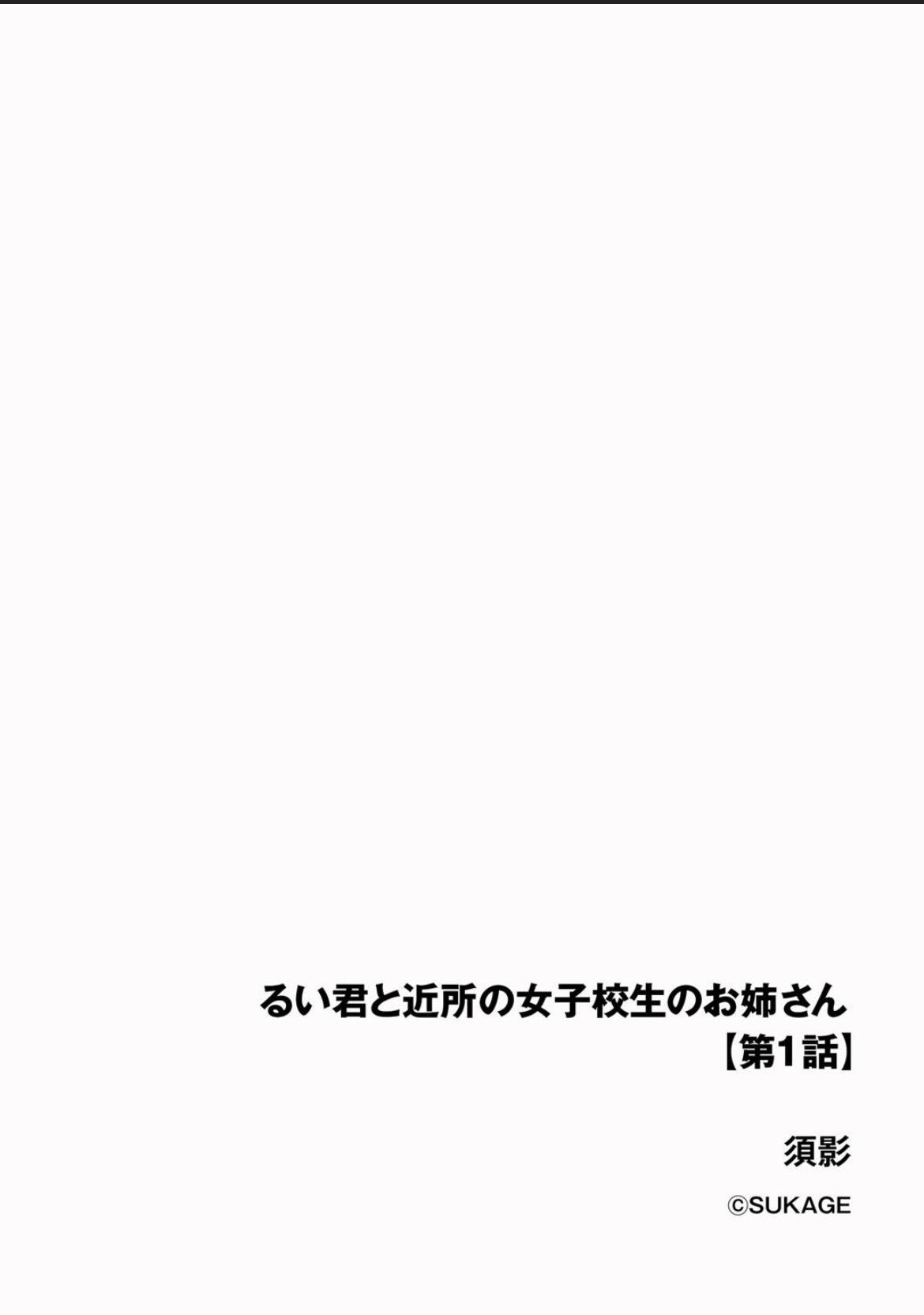 Art [Sukage] Rui-kun to Kinjo no Joshi Kousei no Onee-san Ch. 1 (Cyberia Plus Vol. 19) Satin - Page 2
