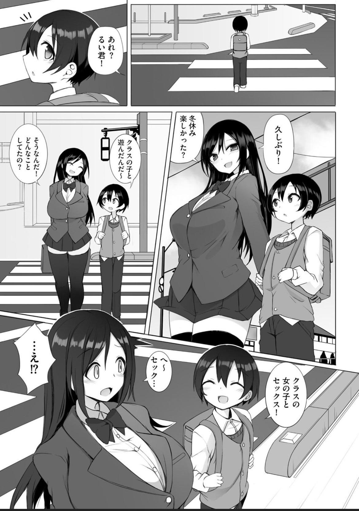 Art [Sukage] Rui-kun to Kinjo no Joshi Kousei no Onee-san Ch. 1 (Cyberia Plus Vol. 19) Satin - Page 3