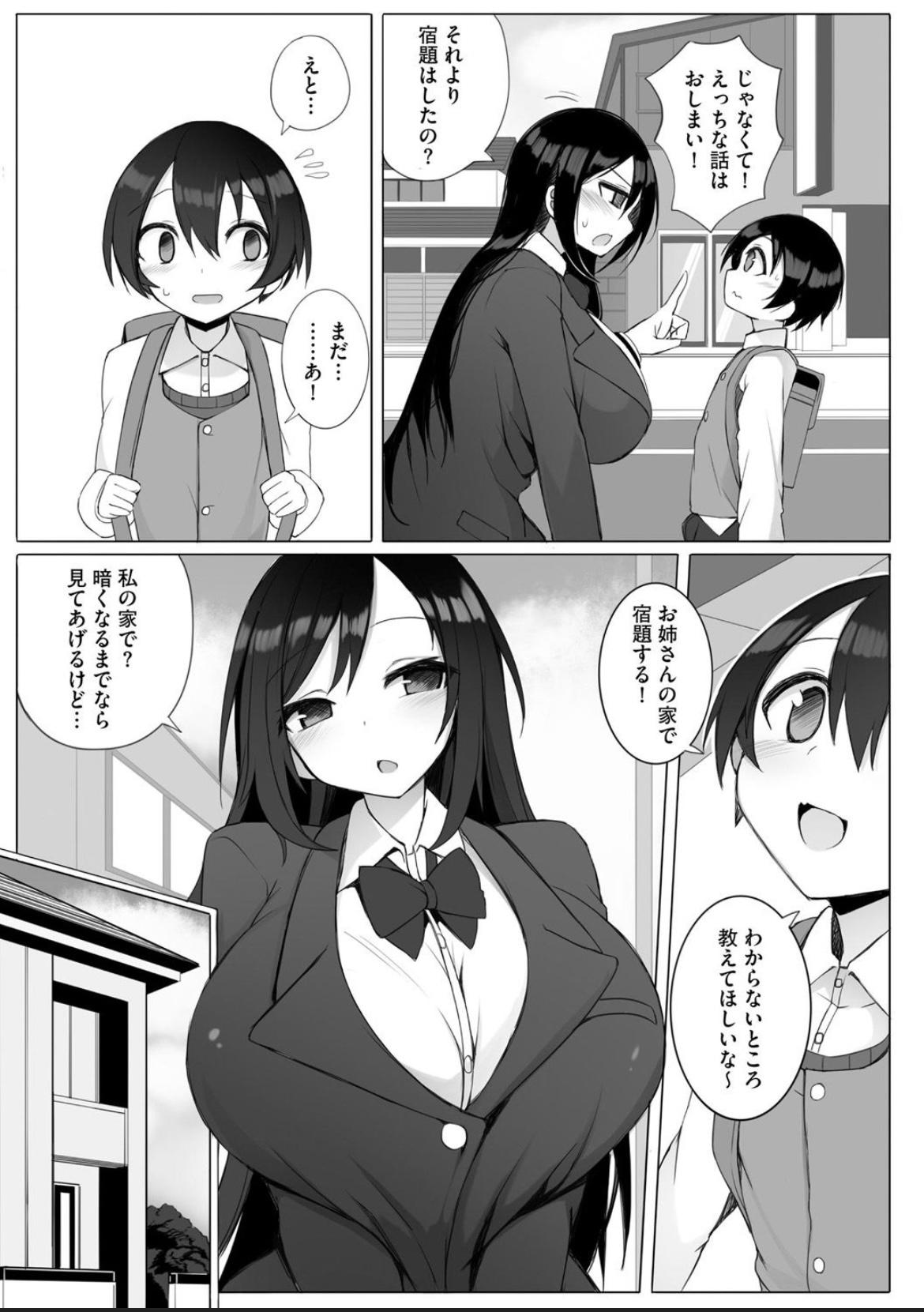 Art [Sukage] Rui-kun to Kinjo no Joshi Kousei no Onee-san Ch. 1 (Cyberia Plus Vol. 19) Satin - Page 5