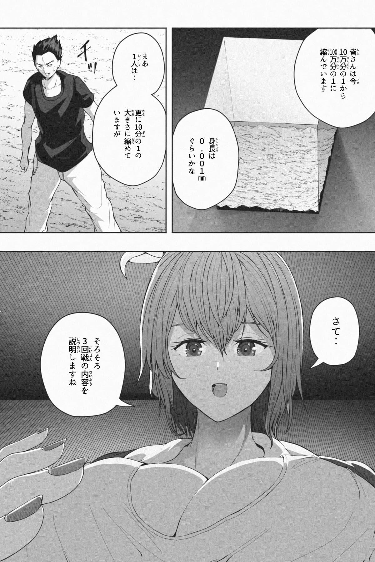 縮小生き残り大会 Ch.1-6 102