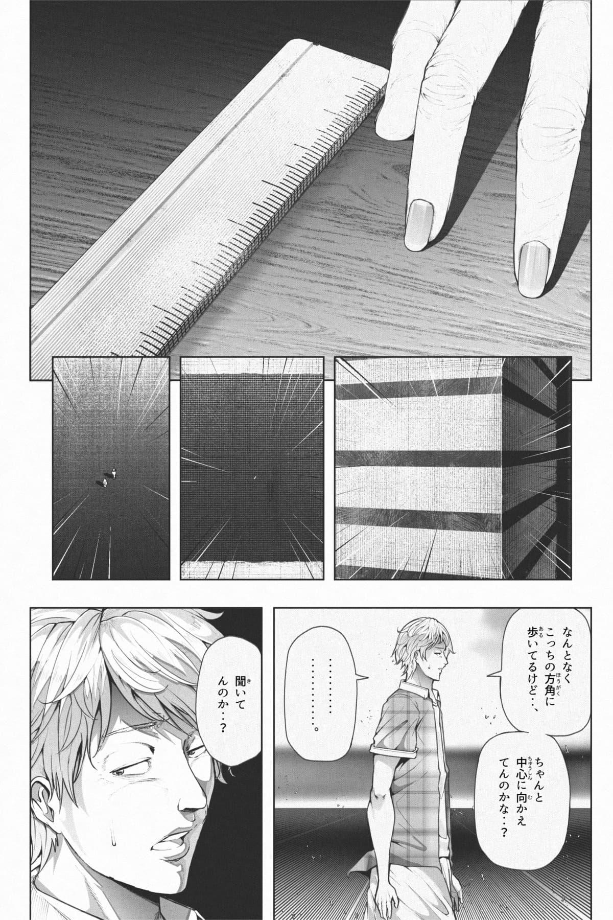 縮小生き残り大会 Ch.1-6 37