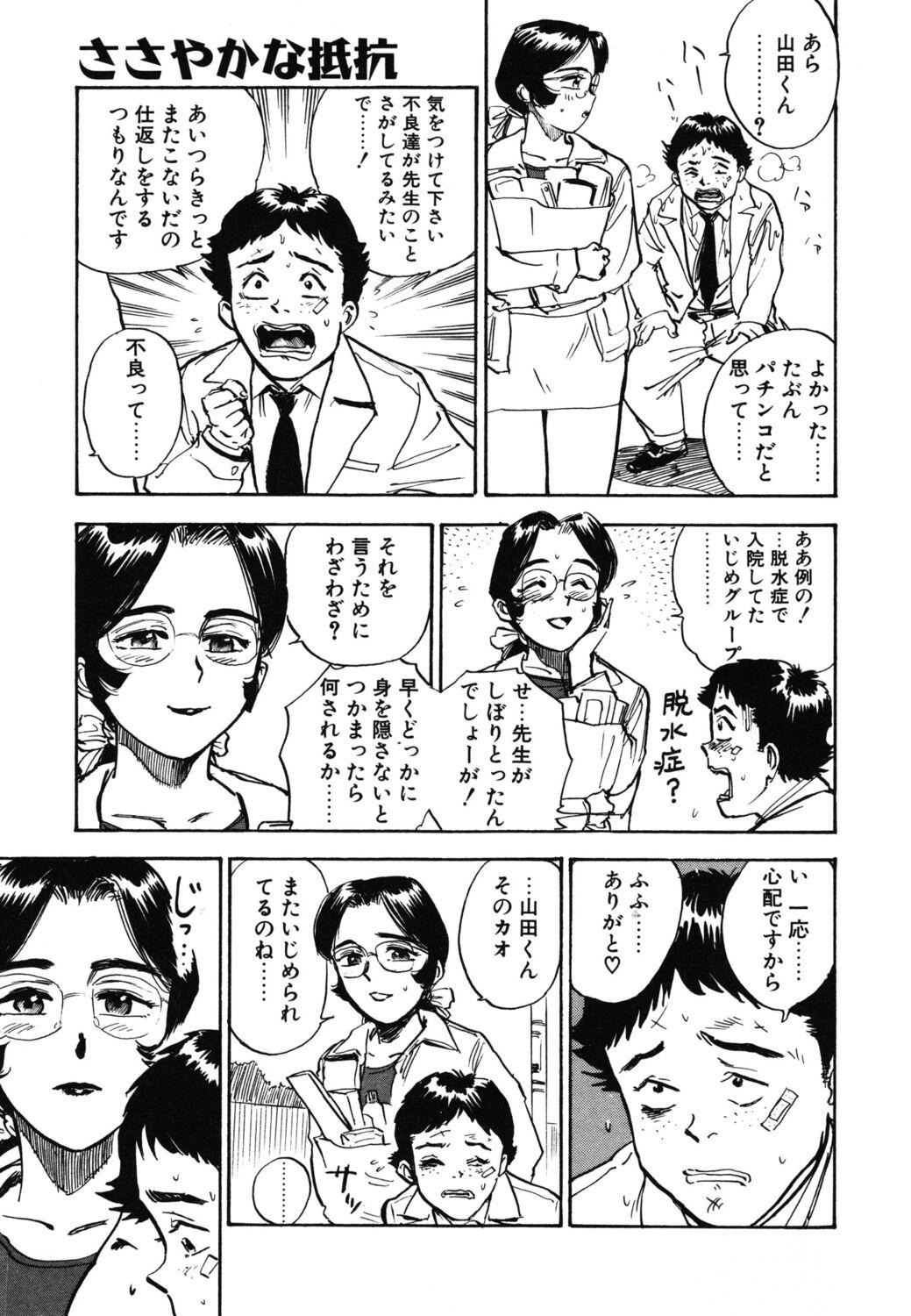 Abunai Reiko Sensei 1 42