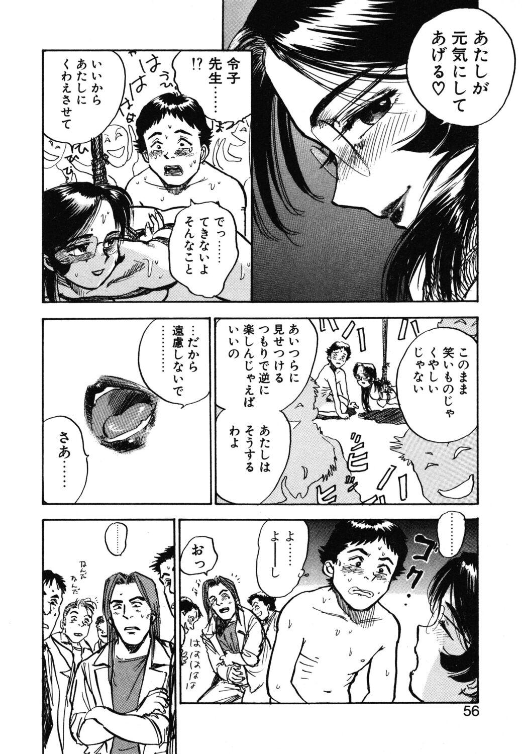 Abunai Reiko Sensei 1 54