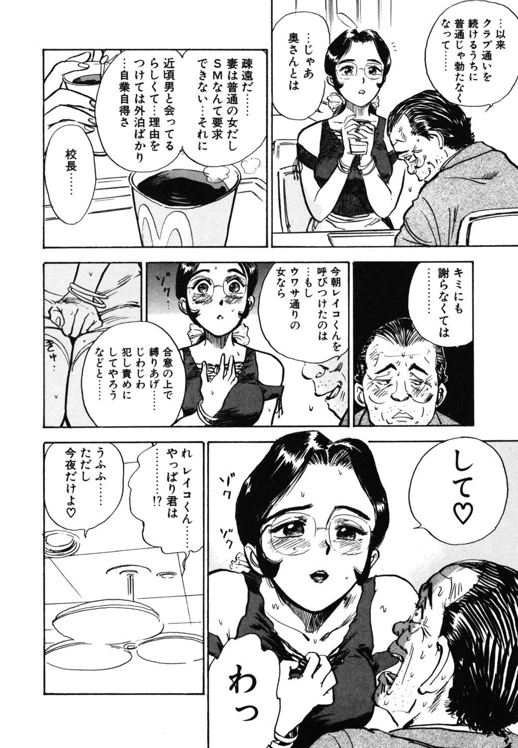 Abunai Reiko Sensei 1 64