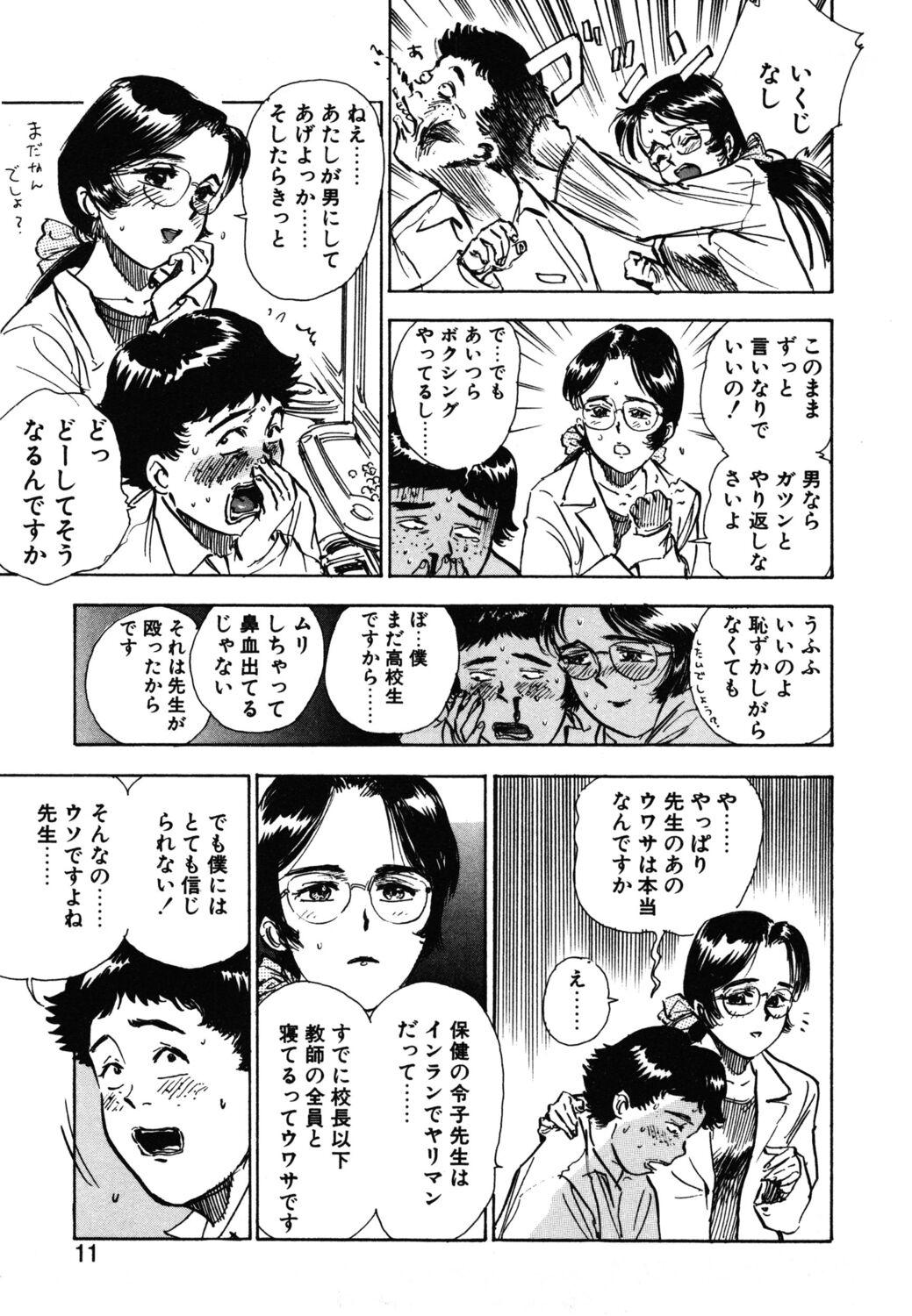 Muscular Abunai Reiko Sensei 1 Thong - Page 9