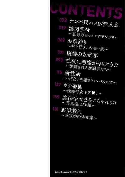 Hazukashime no Ran Tanetsuke Gokumon Sikyuu Ikimawashi 2