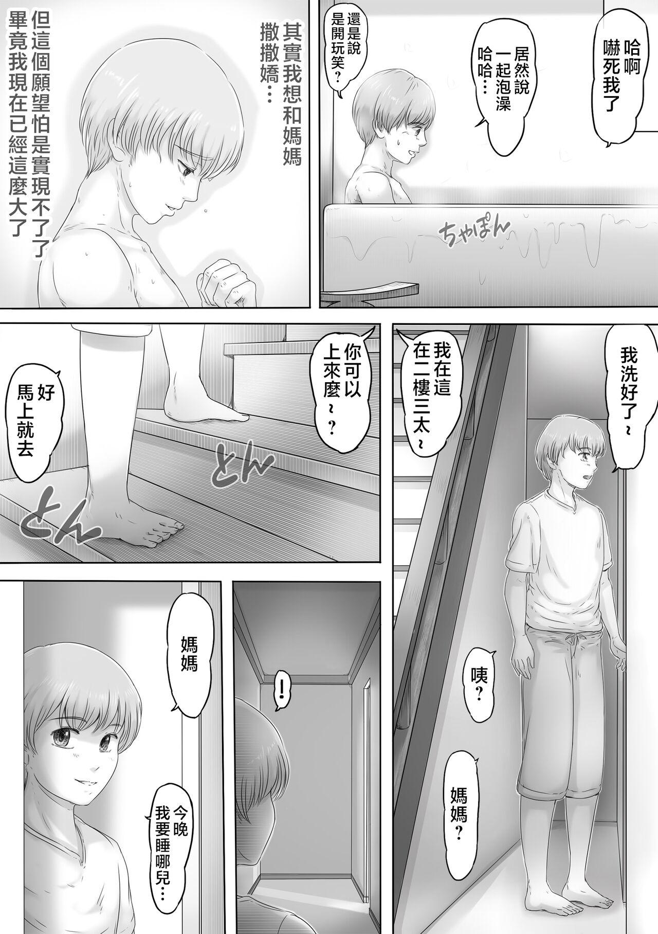 Bathroom Okaa-san wa Soko ni Iru - Original Kink - Page 10