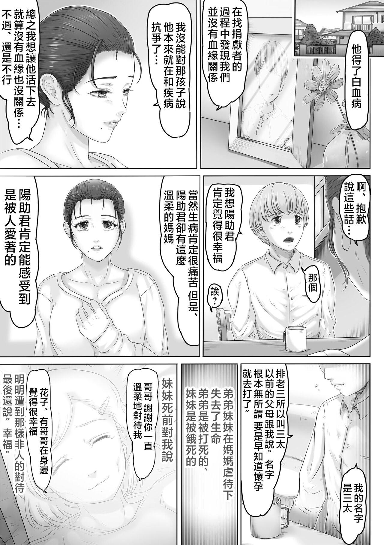 Bathroom Okaa-san wa Soko ni Iru - Original Kink - Page 4