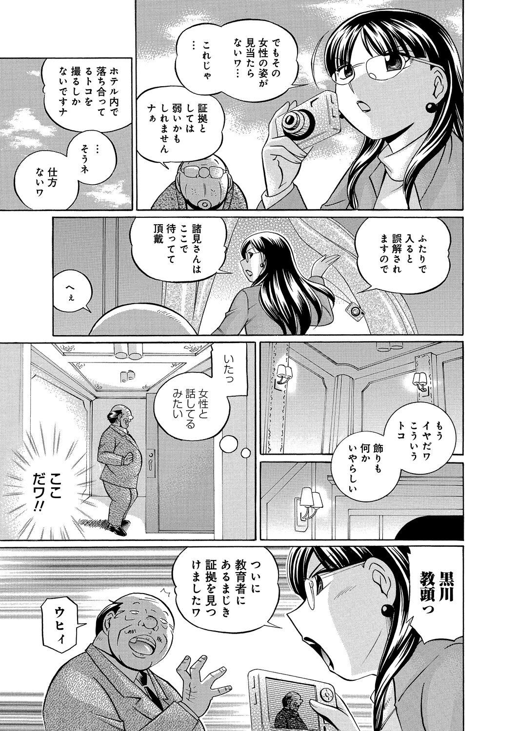 [Chuuka Naruto] Onnakyoushi Kyouko ~ Kairaku Choukyoushitsu ~ | Female Teacher Kyouko [Digital] 126