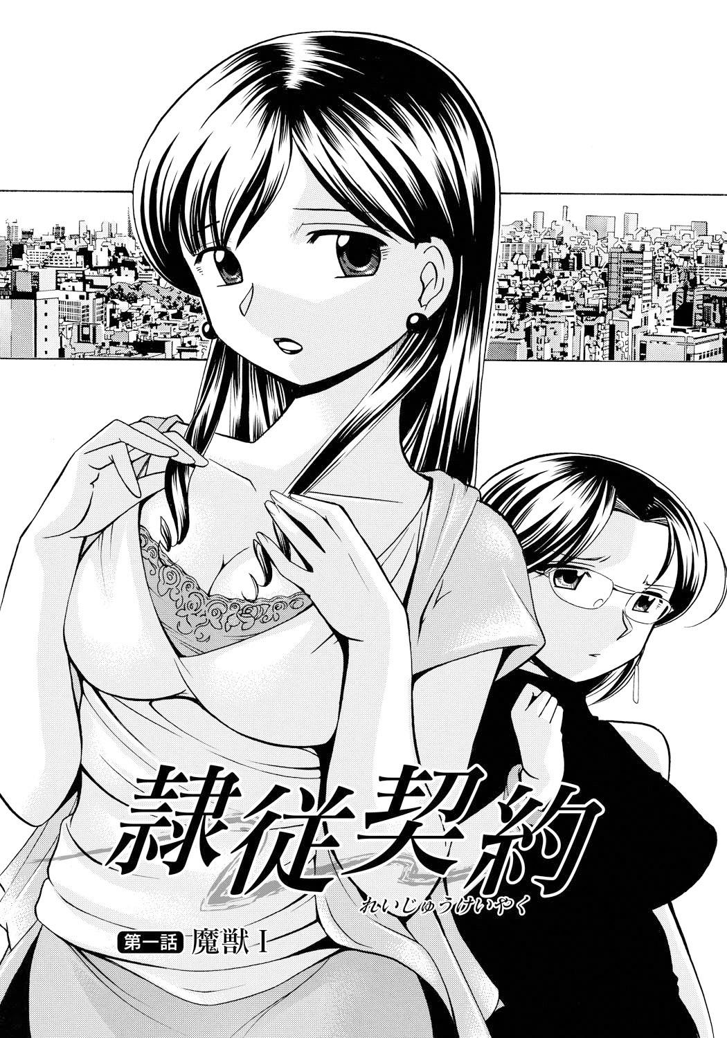 Reijuu Keiyaku - Bishuu Geinou Office | Slavery Contract 5