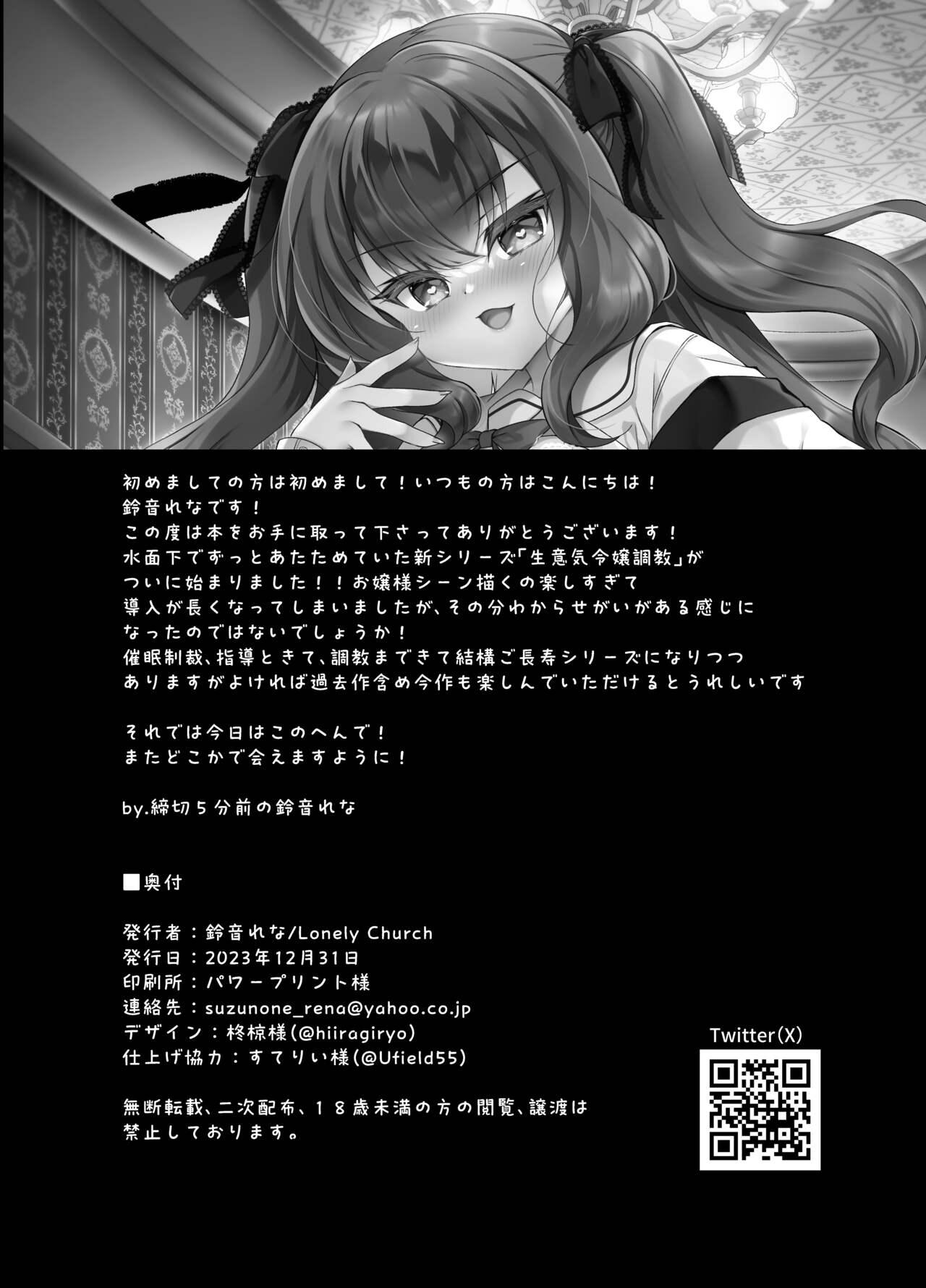 Namaiki Reijou ni Saimin Choukyou Gakuen - Page 28