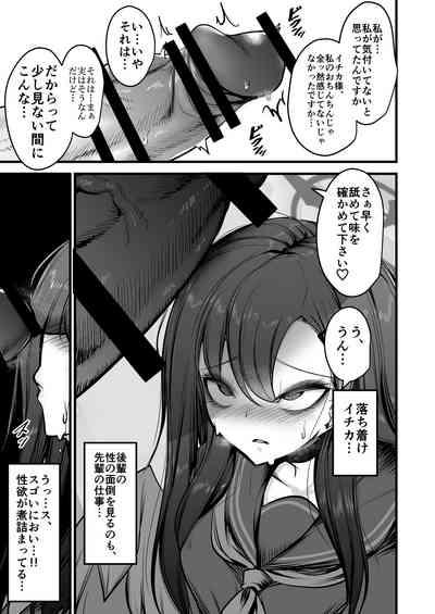 Nakamasa Ichika VS Dekachin Mob-chan 5