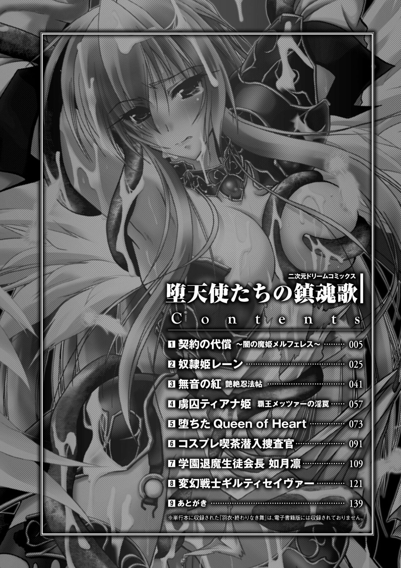 [Parfait] Datenshi-tachi no Chinkonka - Fallen Angels Requiem [Digital] 4