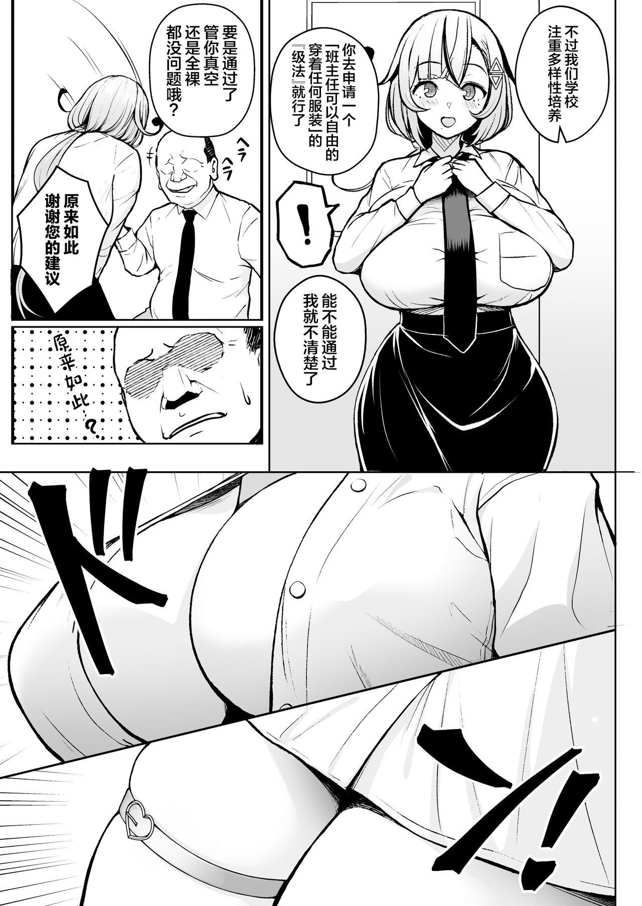Morocha 1-nen Ikagumi Kakitare Sensei - Original Solo Female - Page 6