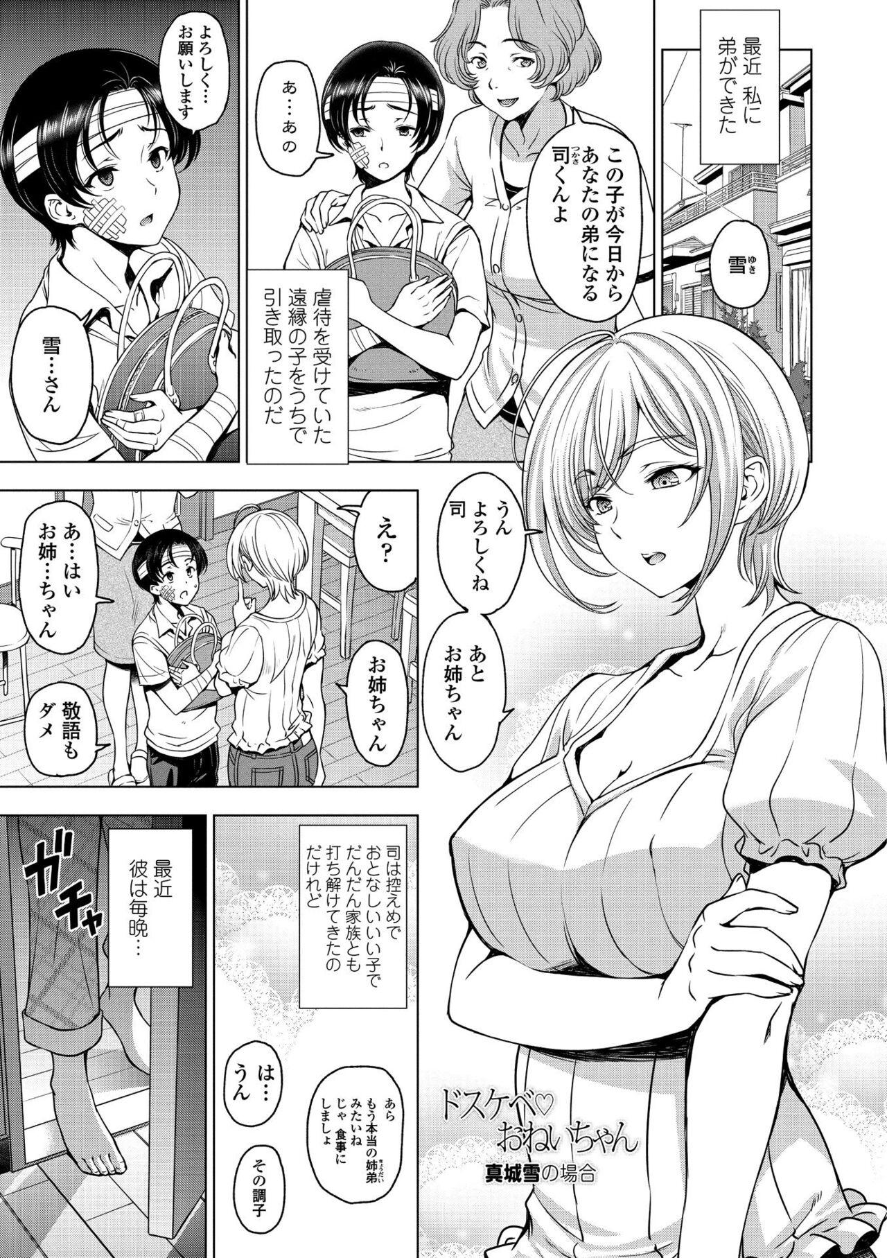 Dosukebe Onei-chan 167