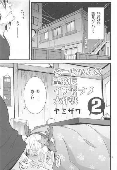 Ro-chan no Seiya ni Icha Love Daisakusen 2 4