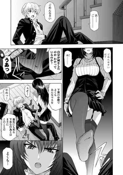 Ane wa Shota o Suki ni Naru 5