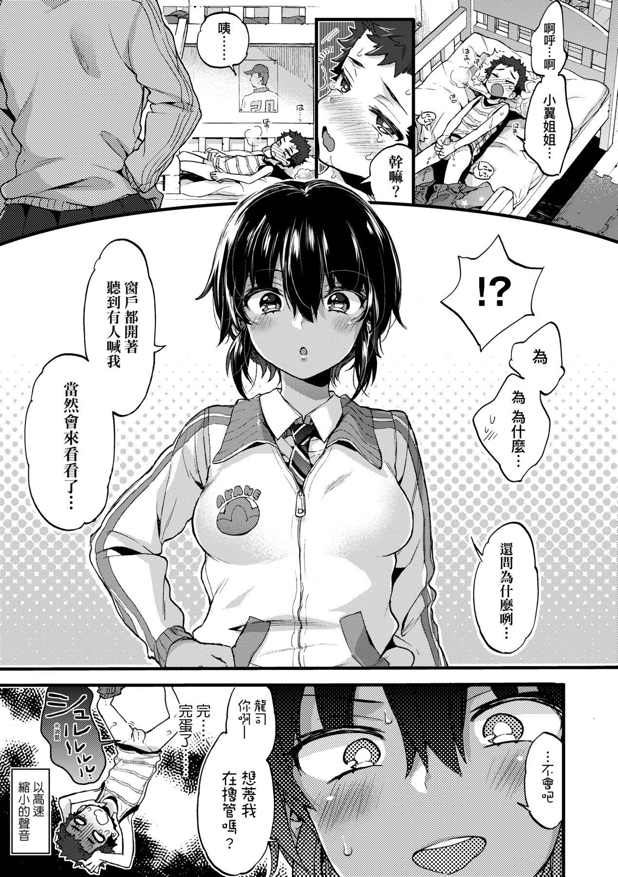 Onee-chan Time 112