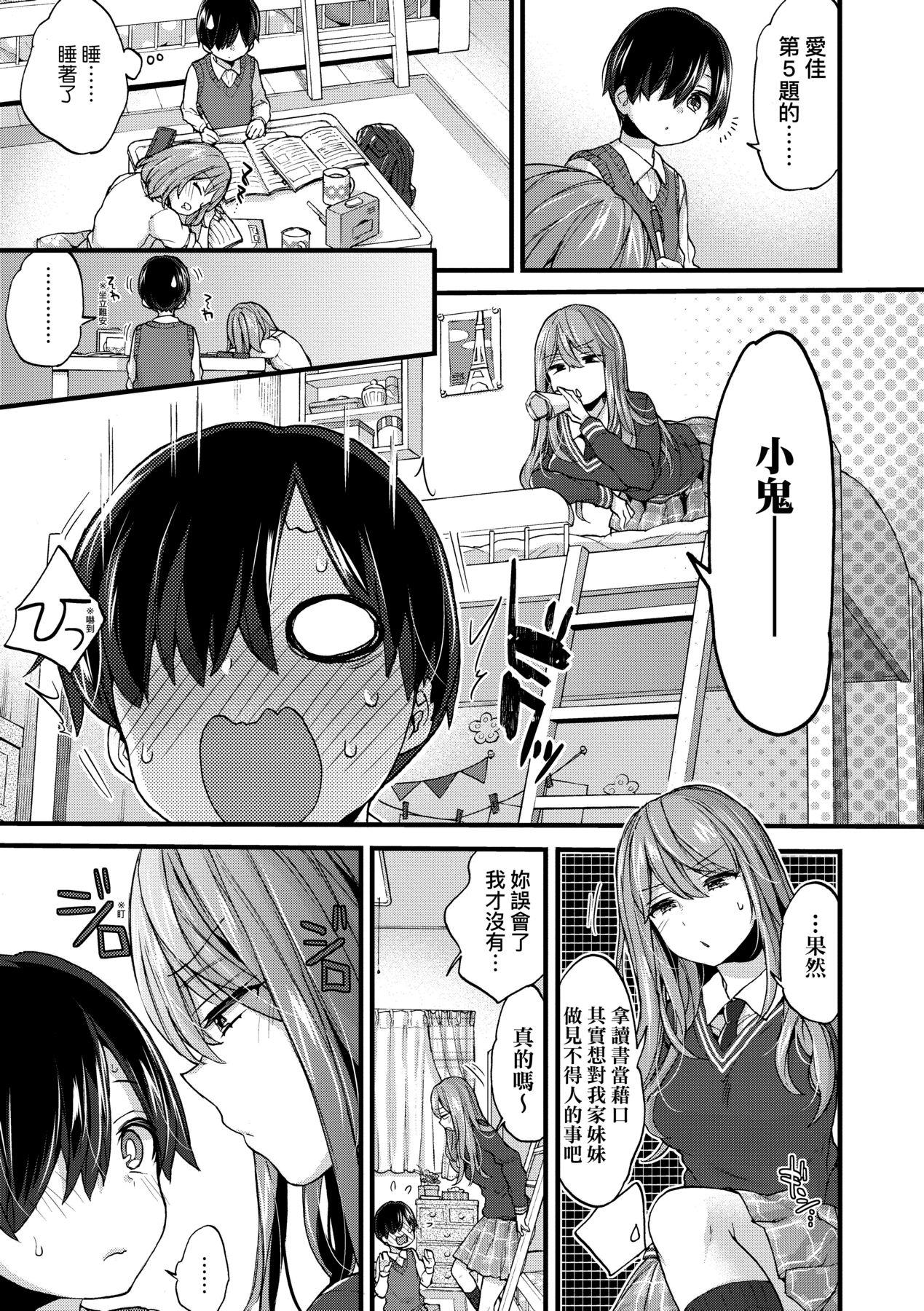 Onee-chan Time 134