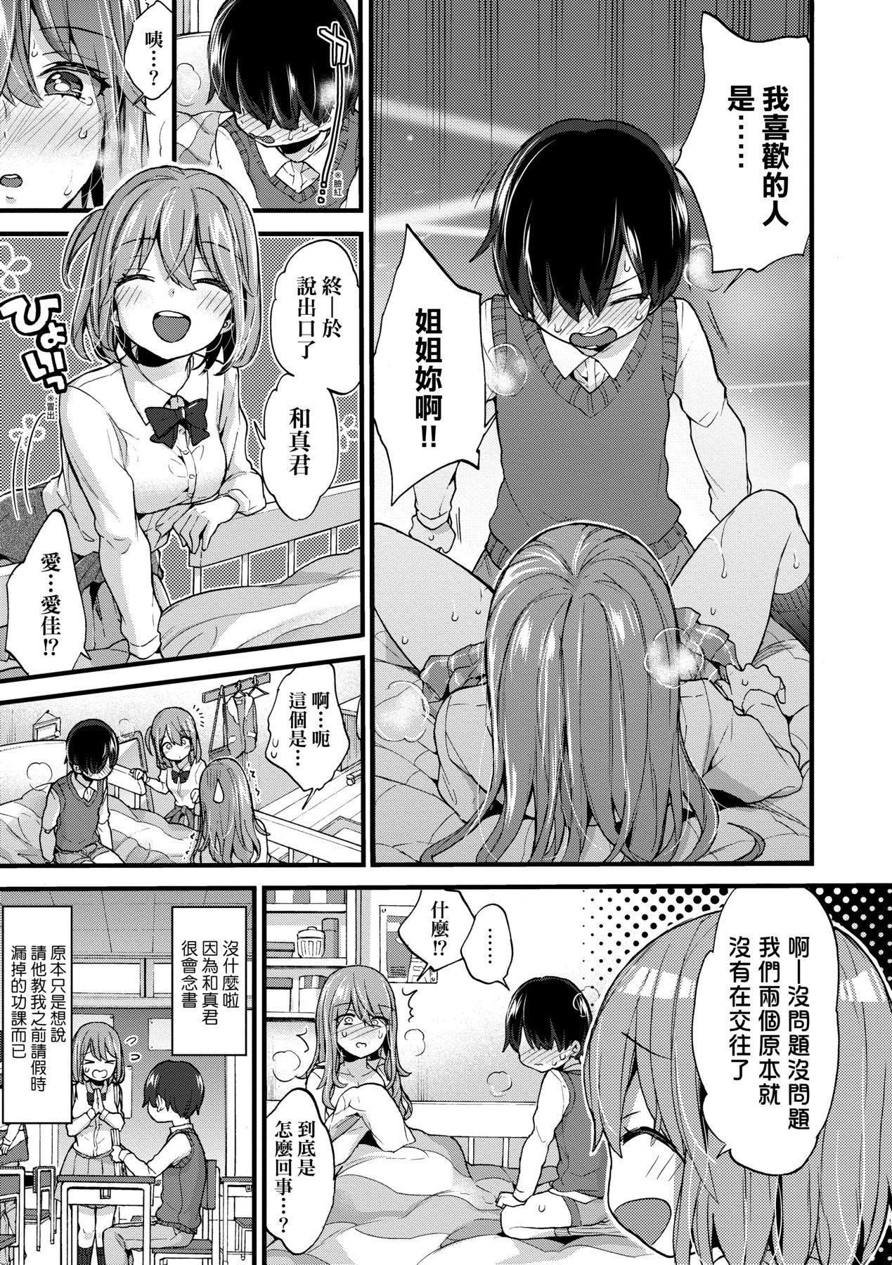 Onee-chan Time 146