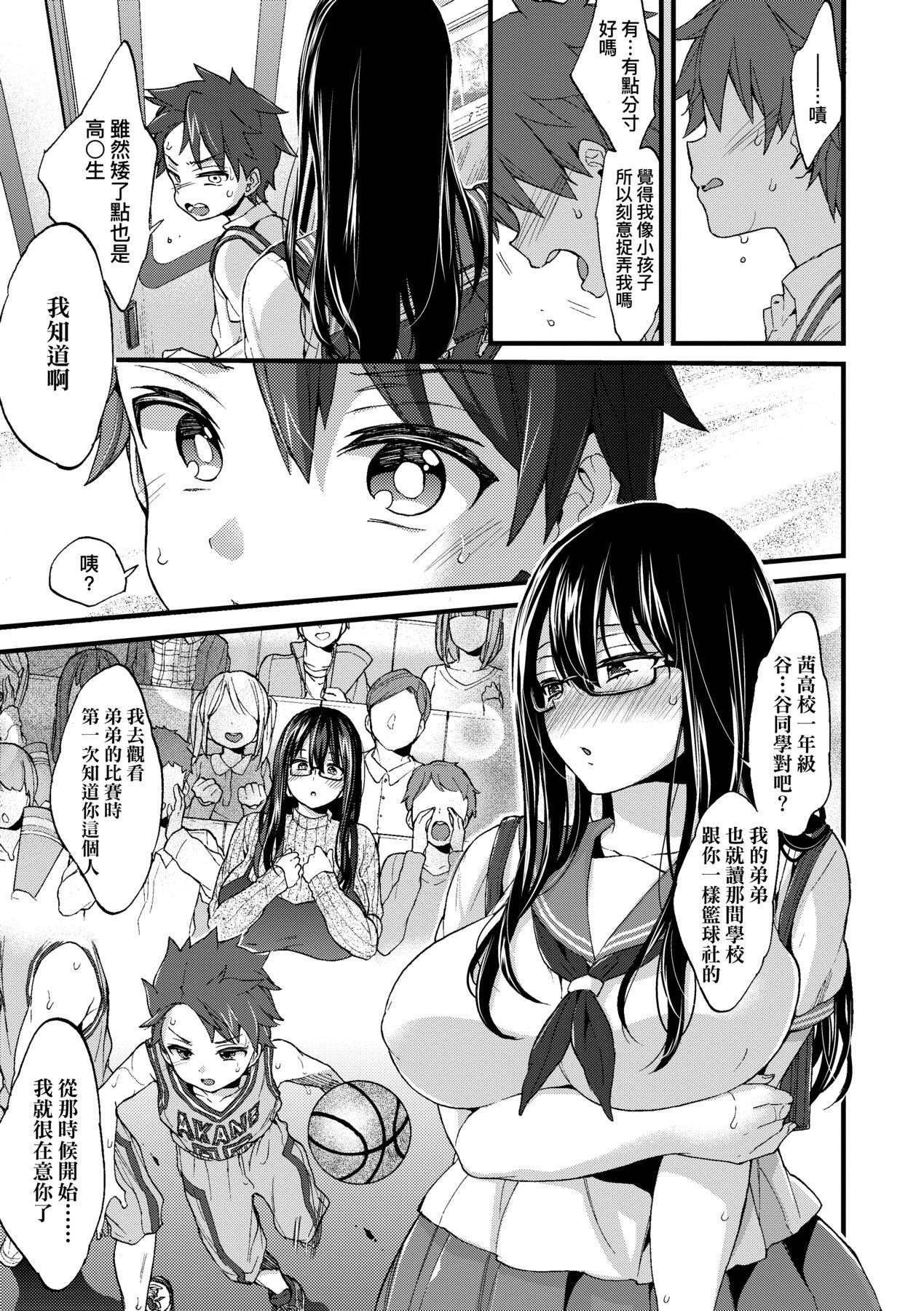 Onee-chan Time 166